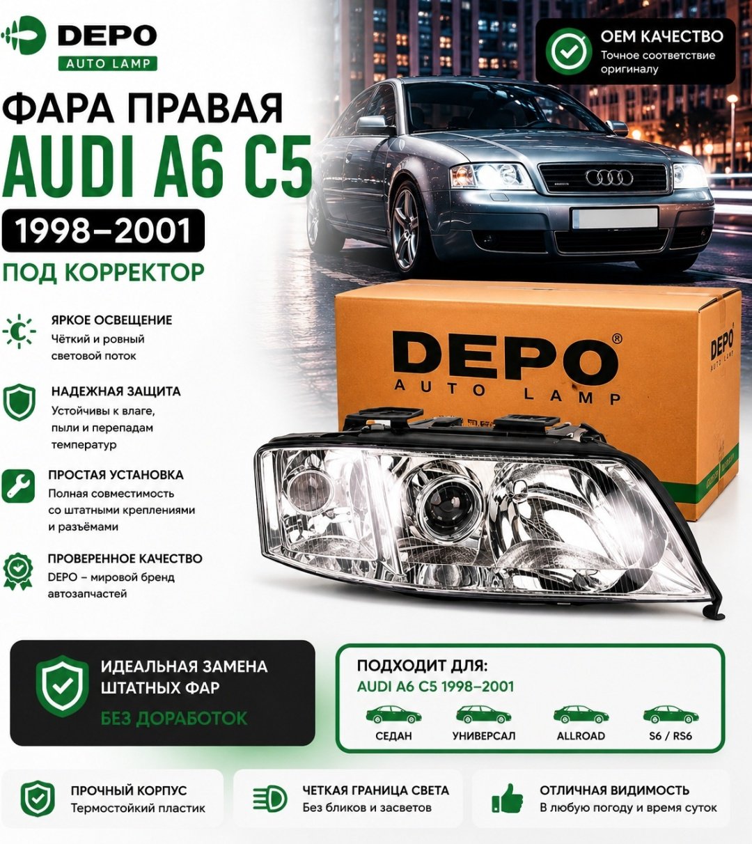DEPO блок фара 441-1192R-LD-EM
