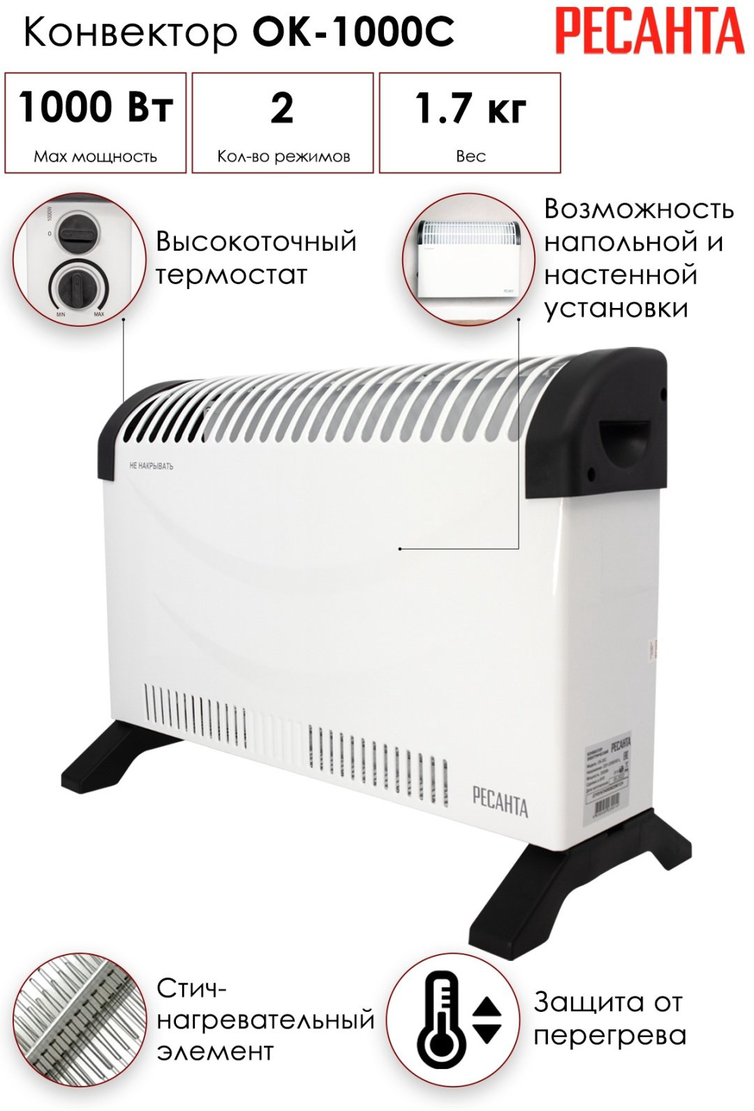 Конвектор Ресанта ОК-1000С белый - ForteMarket Конвектор Ресанта ОК-1000С белый купить,13190