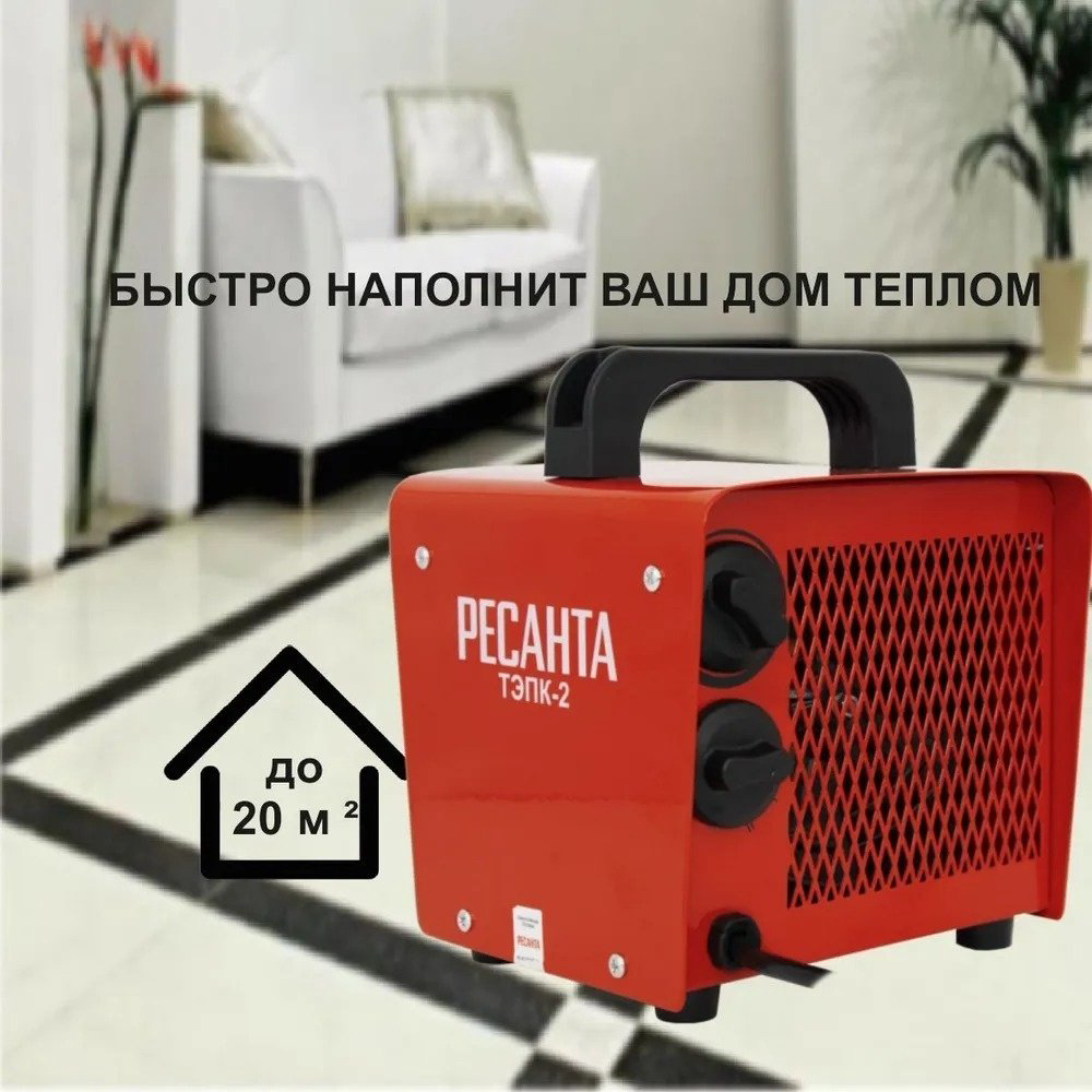 Тепловая электрическая пушка Ресанта ТЭПК-2, 2 кВт купить,8990