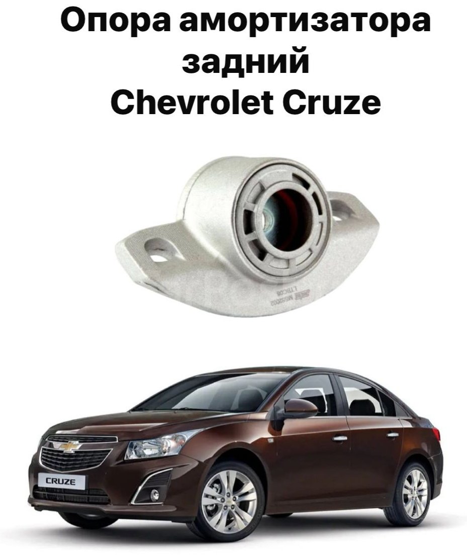 Chevrolet опора амортизатора 13252362