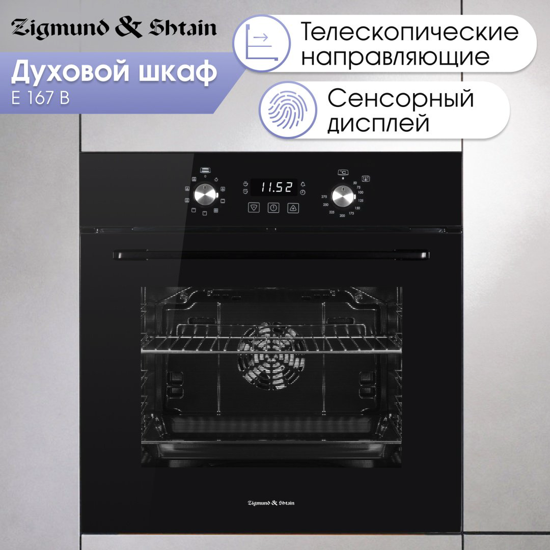 Духовой шкаф Zigmund &amp; Shtain E 167 B черный купить,NaN