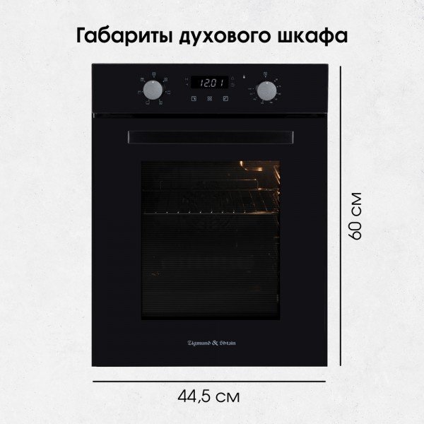 Духовой шкаф Zigmund &amp; Shtain E 173 B черный купить,0