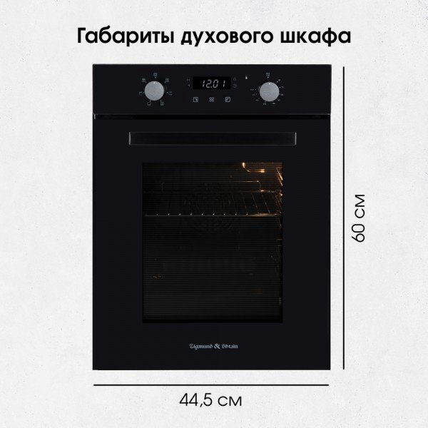 Духовой шкаф Zigmund &amp; Shtain E 173 B черный купить,NaN
