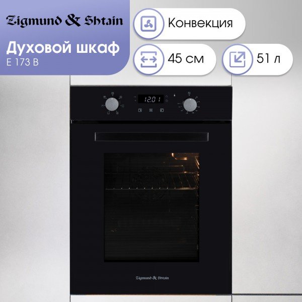 Духовой шкаф Zigmund &amp; Shtain E 173 B черный купить,0