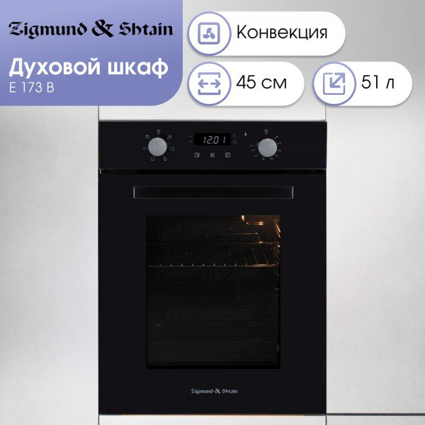 Духовой шкаф Zigmund &amp; Shtain E 173 B черный купить,NaN