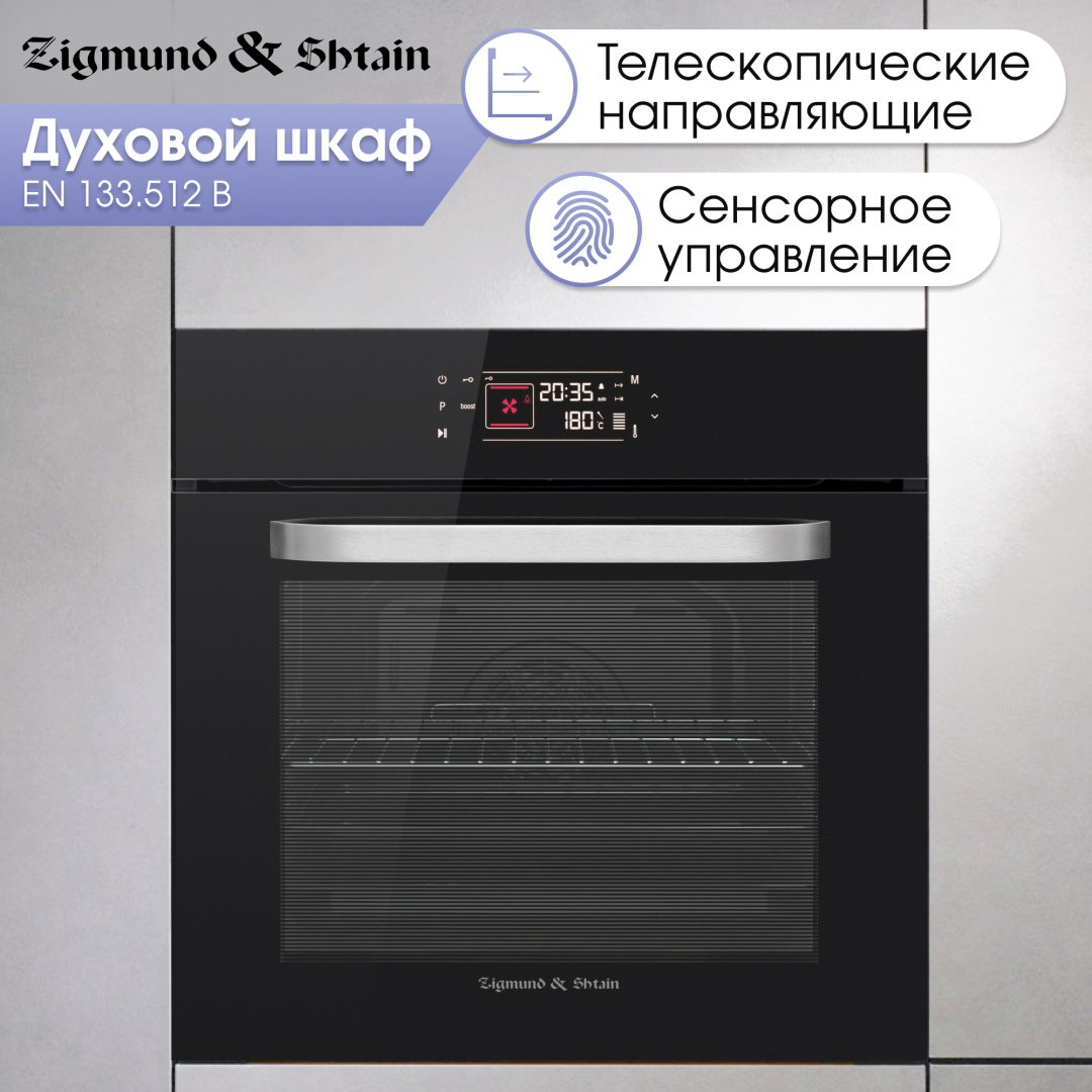 Духовой шкаф Zigmund &amp; Shtain EN 133.512 B черный купить,NaN