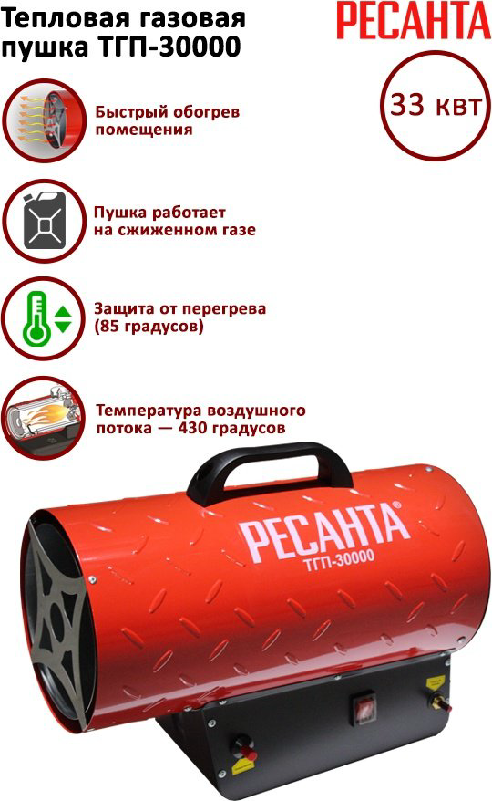 Тепловая газовая пушка Ресанта ТГП-30000 на 300 квадратов, 30 кВт купить,NaN