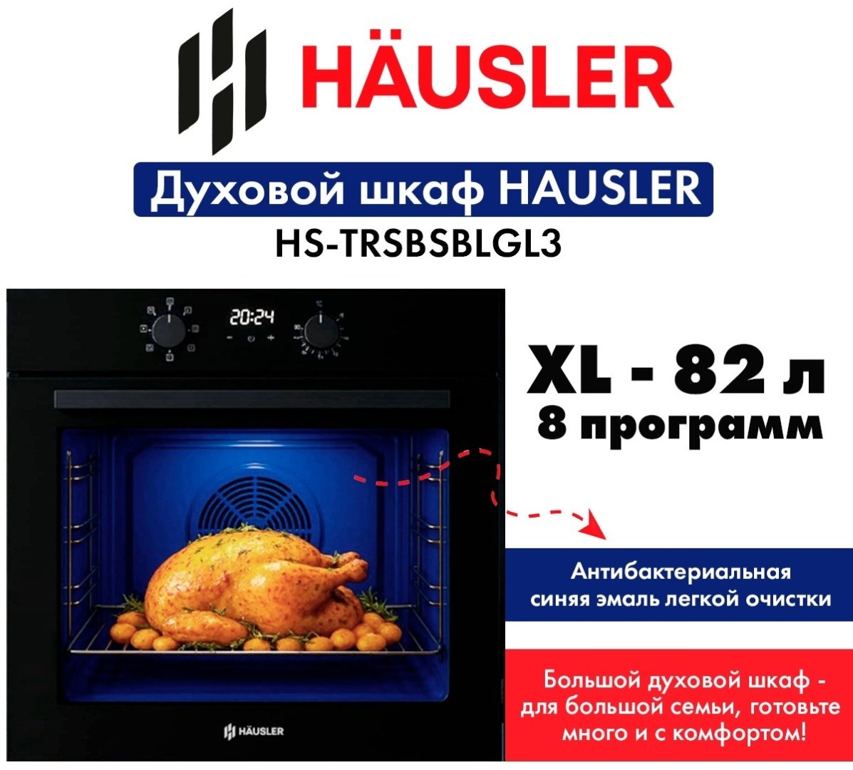 Духовой шкаф HAUSLER HS-TRSBSBLGL3 черный купить,0