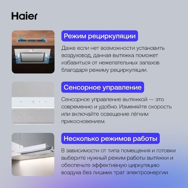 Вытяжка Haier HVX-T642GW белый - ForteMarket Вытяжка Haier HVX-T642GW белый купить,0