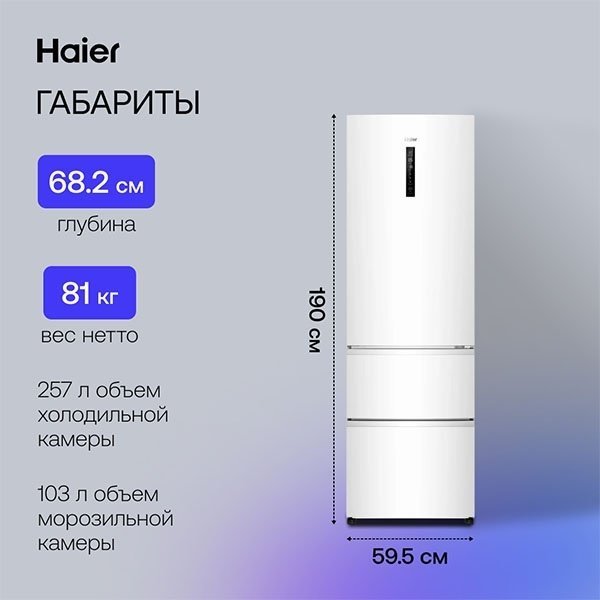 Холодильник Haier A4F637CWMVU1 белый купить,0