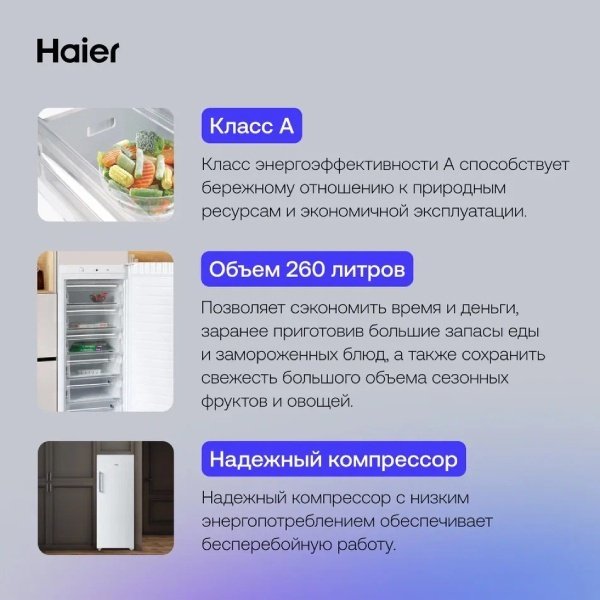 Морозильник Haier HF260WG 260 л белый - ForteMarket Морозильник Haier HF260WG 260 л белый купить,0