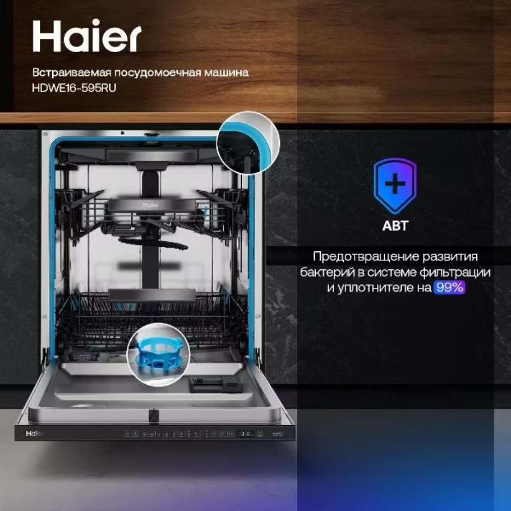 Посудомоечная машина Haier HDWE16-595RU белый - ForteMarket Посудомоечная машина Haier HDWE16-595RU белый купить,0