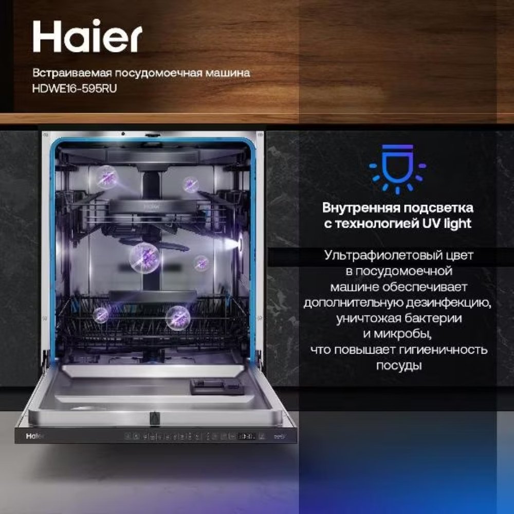 Посудомоечная машина Haier HDWE16-595RU белый - ForteMarket Посудомоечная машина Haier HDWE16-595RU белый купить,0