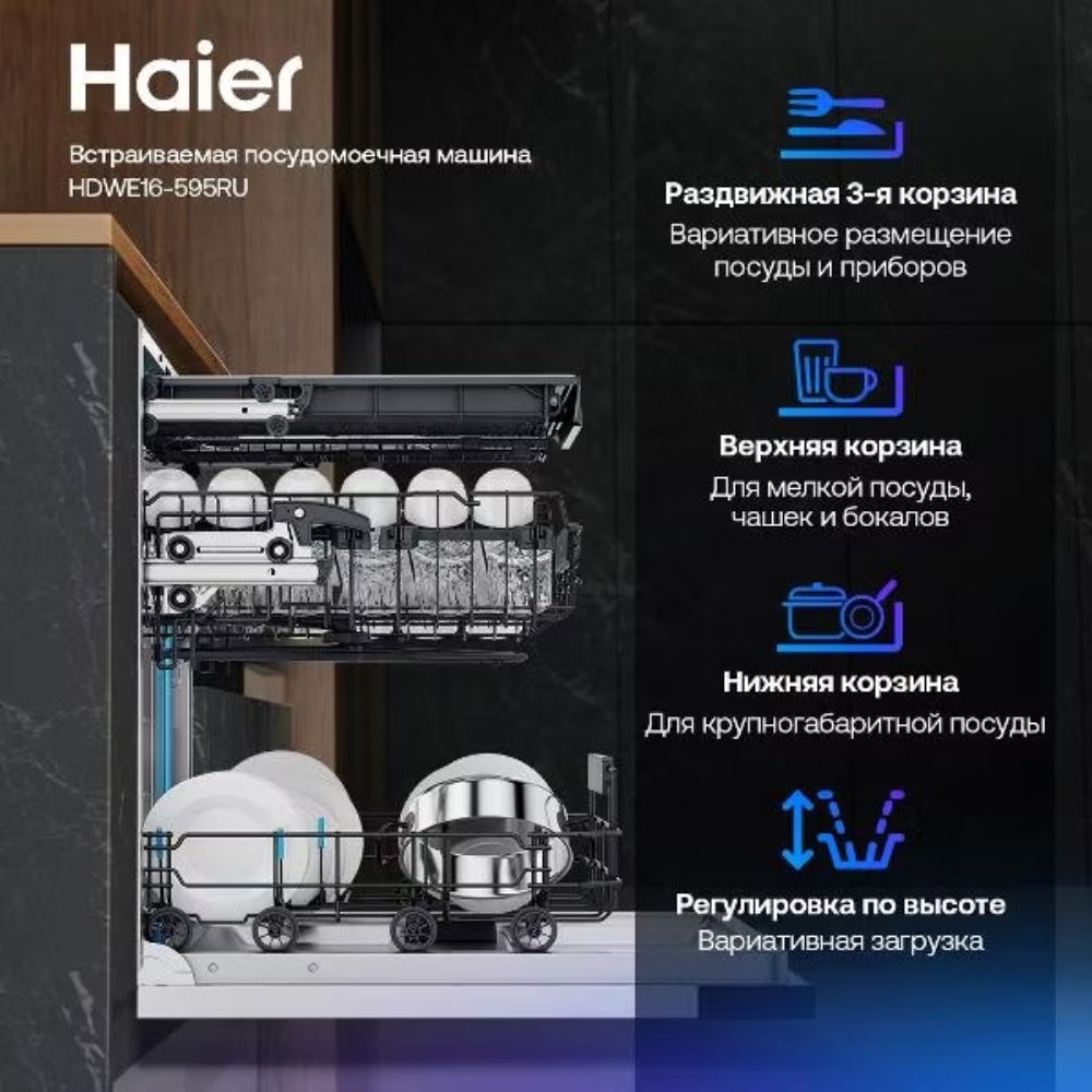 Посудомоечная машина Haier HDWE16-595RU белый - ForteMarket Посудомоечная машина Haier HDWE16-595RU белый купить,0