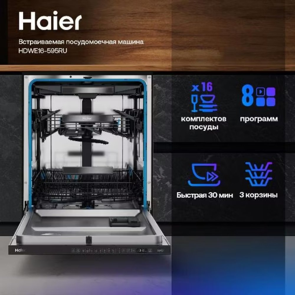 Посудомоечная машина Haier HDWE16-595RU белый - ForteMarket Посудомоечная машина Haier HDWE16-595RU белый купить,0