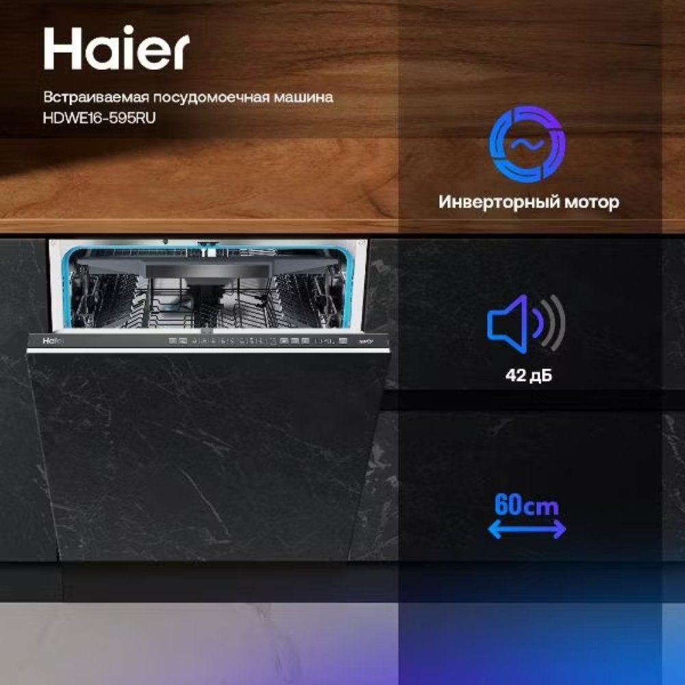 Посудомоечная машина Haier HDWE16-595RU белый - ForteMarket Посудомоечная машина Haier HDWE16-595RU белый купить,0