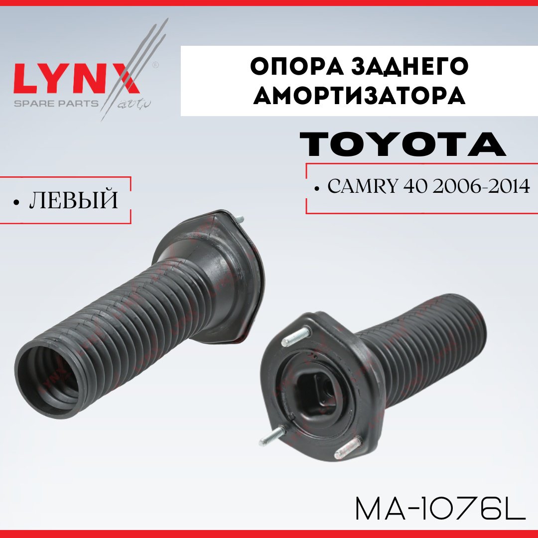 LYNXauto опора амортизатора MA-1076L