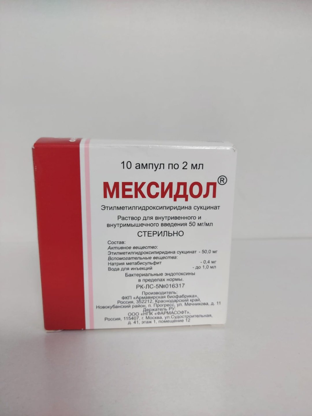 Мексидол раствор 50 мг/мл 2 мл
