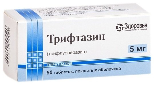 Трифтазин таблетки 5 мг 50 шт