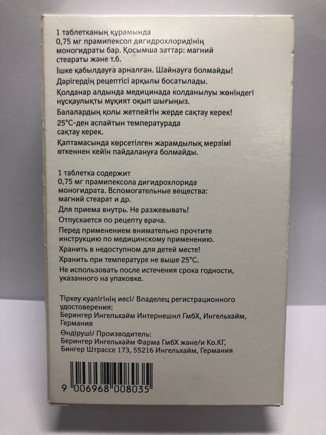 Мирапекс-ПВ таблетки 0.75 мг 30 шт