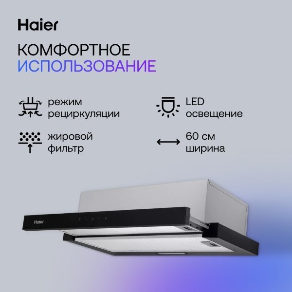 Вытяжка Haier HVX-T642GB черный - ForteMarket Вытяжка Haier HVX-T642GB черный купить,0