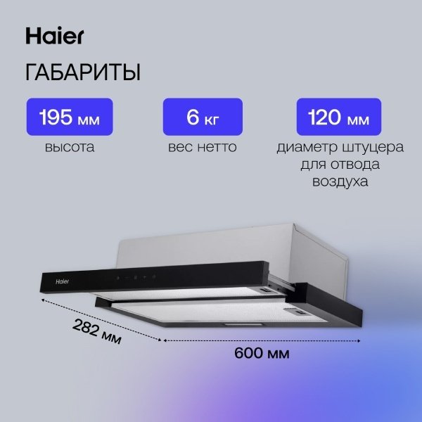 Вытяжка Haier HVX-T642GB черный - ForteMarket Вытяжка Haier HVX-T642GB черный купить,0