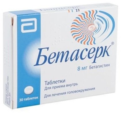 Бетасерк таблетки 8 мг 30 шт