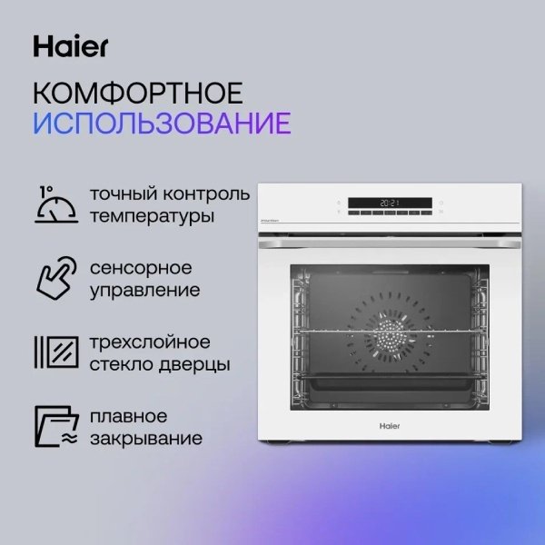 Духовой шкаф Haier HOQ-P16AS5GW белый - ForteMarket Духовой шкаф Haier HOQ-P16AS5GW белый купить,0