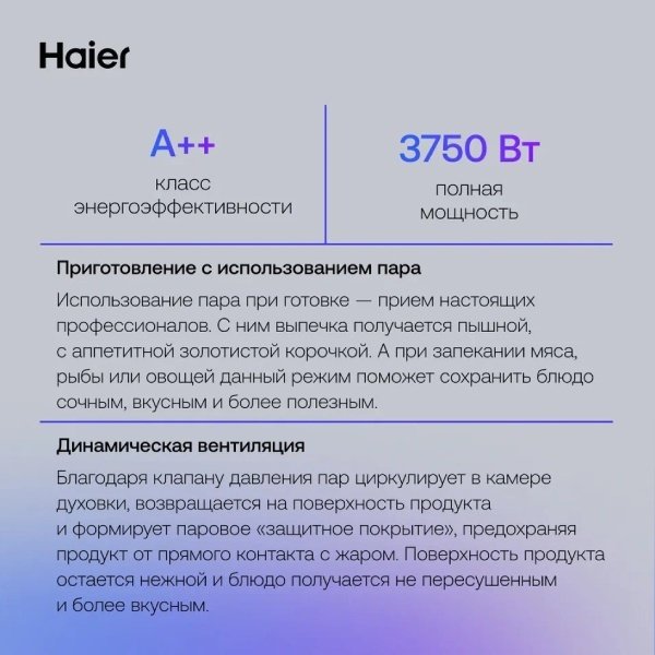 Духовой шкаф Haier HOQ-P16AS5GW белый - ForteMarket Духовой шкаф Haier HOQ-P16AS5GW белый купить,0