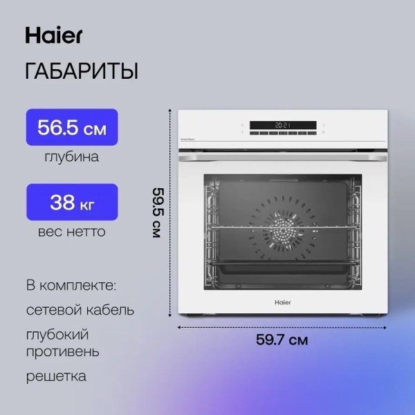 Духовой шкаф Haier HOQ-P16AS5GW белый - ForteMarket Духовой шкаф Haier HOQ-P16AS5GW белый купить,0
