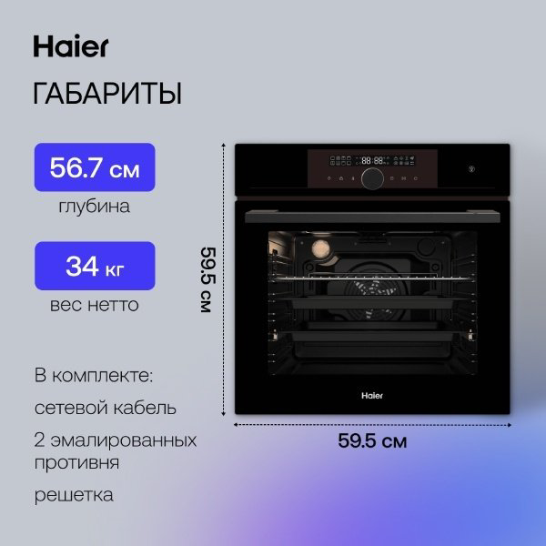 Духовой шкаф Haier HOX-FP5RAGB черный купить,NaN