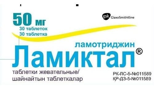 Ламиктал таблетки 50 мг 30 шт