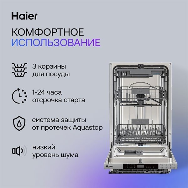 Посудомоечная машина Haier HDWE11-395RU серебристый - ForteMarket Посудомоечная машина Haier HDWE11-395RU серебристый купить,0