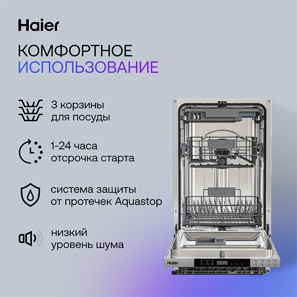 Посудомоечная машина Haier HDWE11-395RU серебристый - ForteMarket Посудомоечная машина Haier HDWE11-395RU серебристый купить,279990