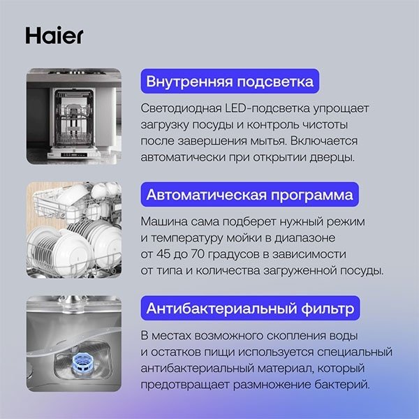 Посудомоечная машина Haier HDWE11-395RU серебристый - ForteMarket Посудомоечная машина Haier HDWE11-395RU серебристый купить,0
