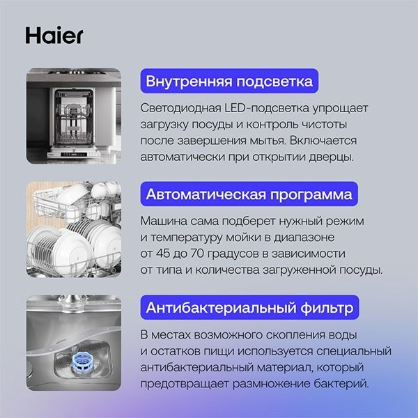 Посудомоечная машина Haier HDWE11-395RU серебристый - ForteMarket Посудомоечная машина Haier HDWE11-395RU серебристый купить,279990