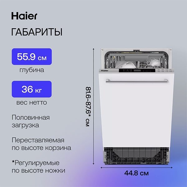 Посудомоечная машина Haier HDWE11-395RU серебристый - ForteMarket Посудомоечная машина Haier HDWE11-395RU серебристый купить,279990