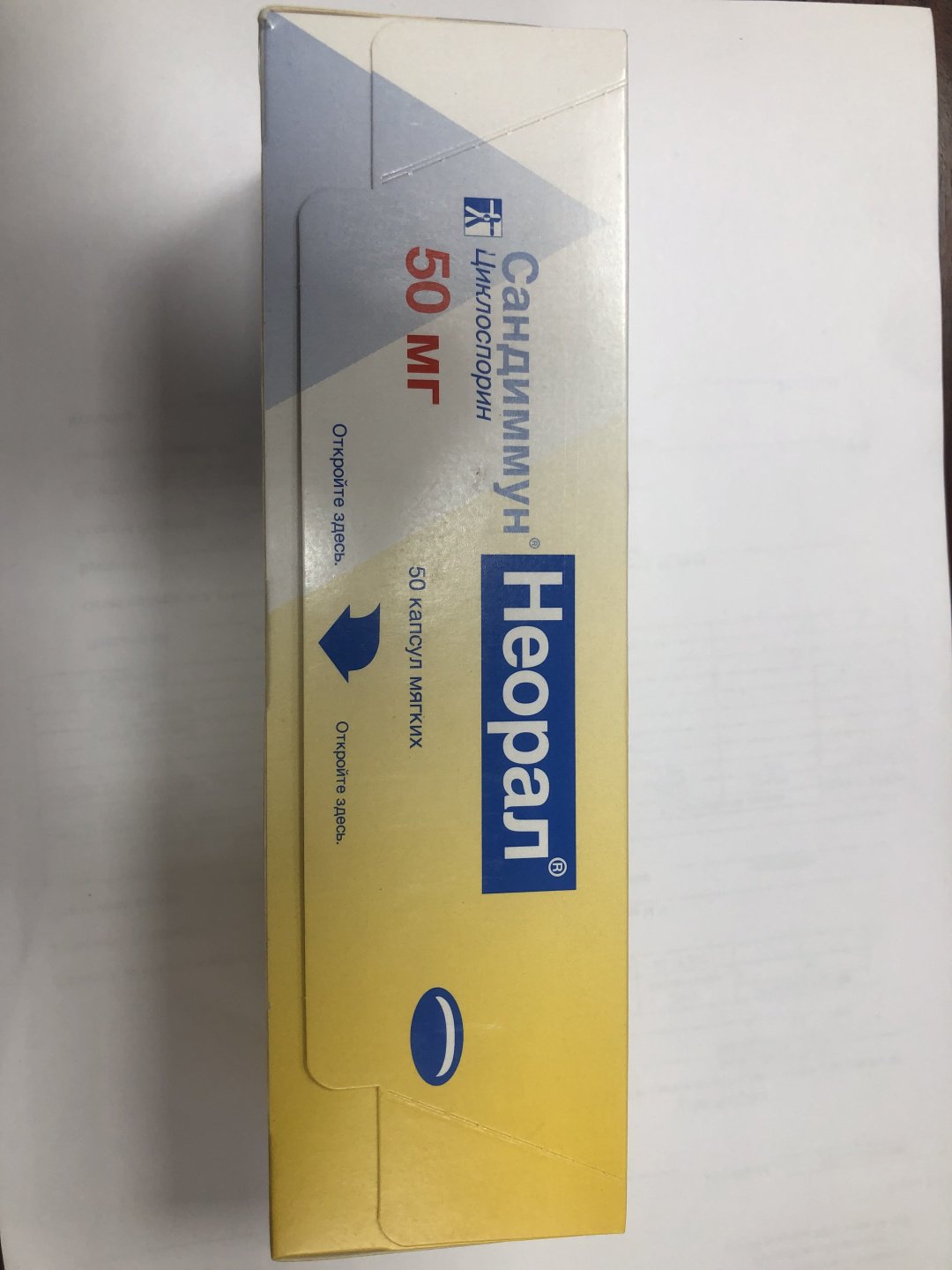 Сандиммун Неорал капсулы 50 мг 50 шт