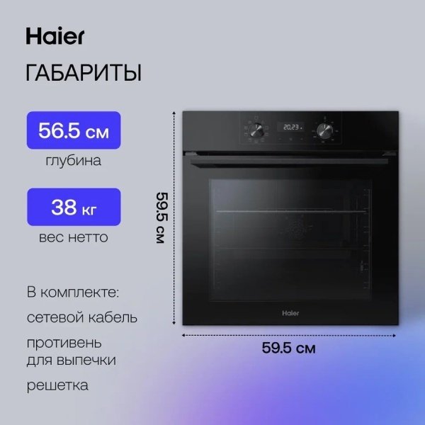 Духовой шкаф Haier HOQ-K2ANN3GB черный - ForteMarket Духовой шкаф Haier HOQ-K2ANN3GB черный купить,0