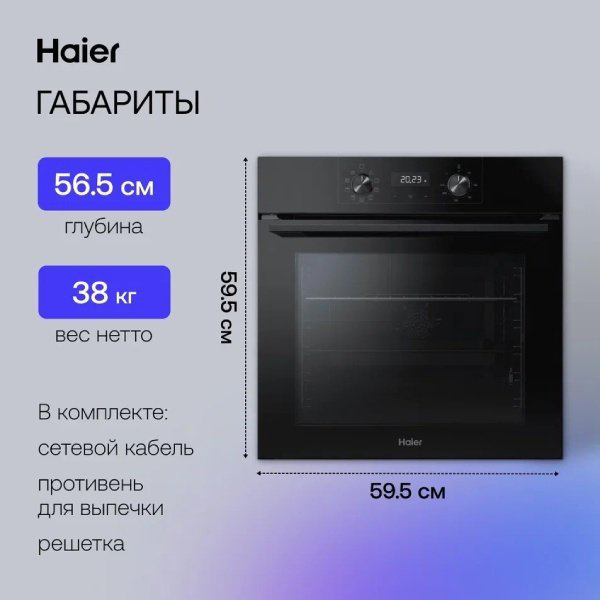 Духовой шкаф Haier HOQ-K2ANN3GB черный купить,289990