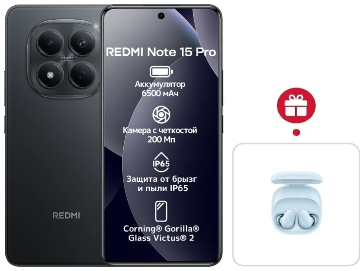 Смартфон Xiaomi Redmi Note 15 Pro 4G NFC 12/512GB черный + подарок купить,NaN