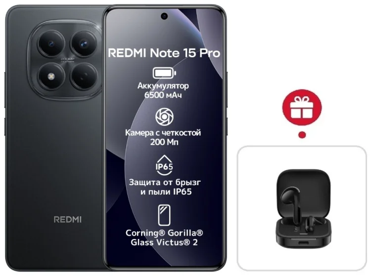 Смартфон Xiaomi Redmi Note Pro 15 5G NFC 8/512GB черный + подарок  