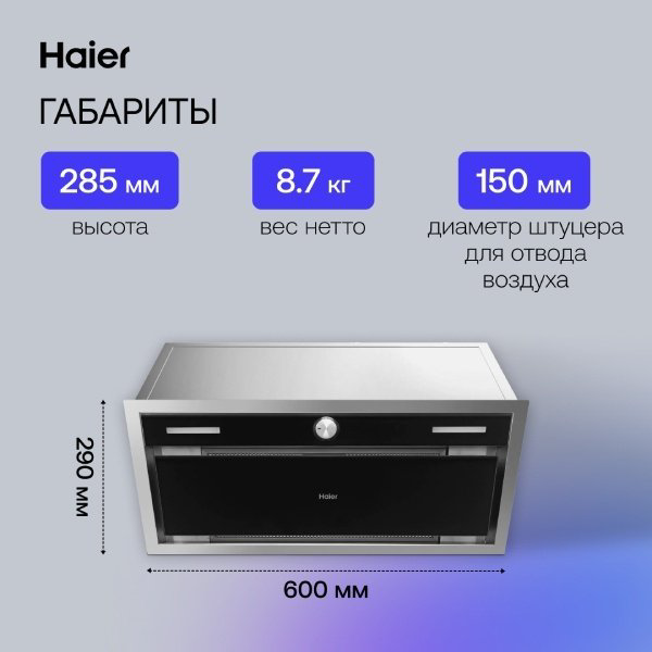 Вытяжка Haier HVX-BI664GB черный, стальной купить,NaN