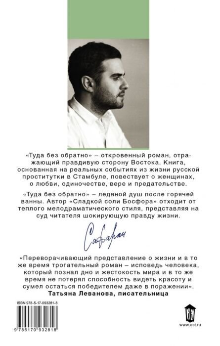 Современная проза Сафарли Э. Мне тебя обещали купить,NaN