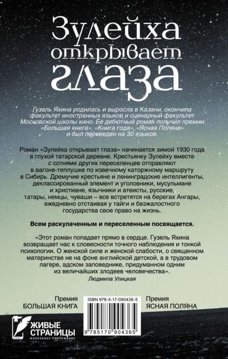 Современная проза Яхина Г. Ш. Зулейха открывает глаза купить,NaN