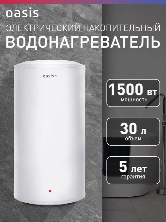 Водонагреватель Oasis ECO BF-30L 30 л купить,0