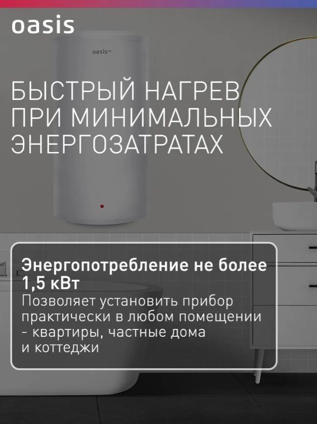 Водонагреватель Oasis ECO BF-30L 30 л купить,0