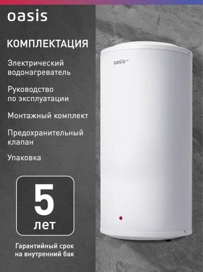 Водонагреватель Oasis ECO BF-30L 30 л купить,0