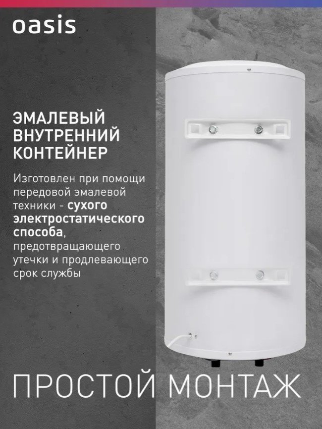 Водонагреватель Oasis ECO BF-30L 30 л купить,0