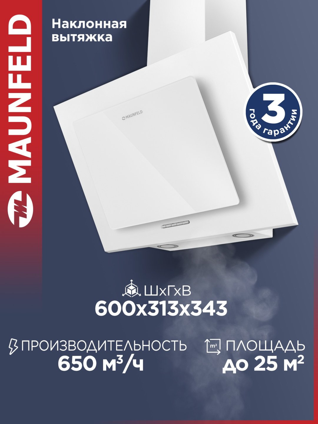 Вытяжка MAUNFELD Tower A 60 белый купить,79390